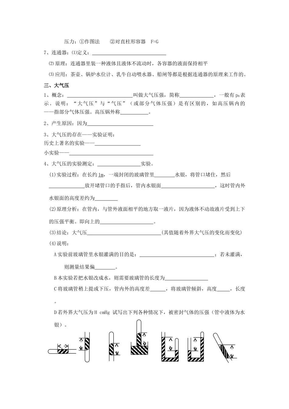 九年级物理 浮力压强专项复习提纲 人教新课标版试卷_第3页