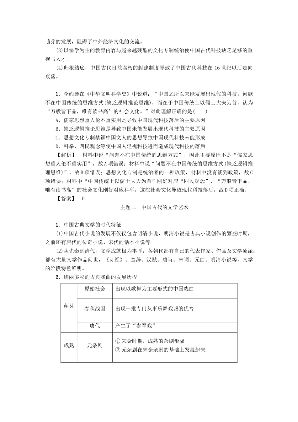 高中历史 第2单元 古代中国的科技与文化单元分层突破教师用书 北师大版必修3-北师大版高一必修3历史试题_第2页