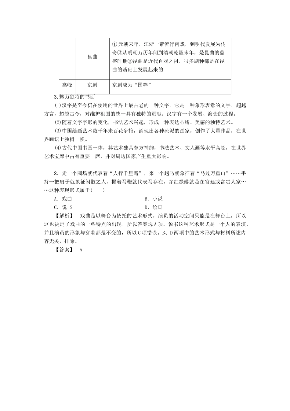 高中历史 第2单元 古代中国的科技与文化单元分层突破教师用书 北师大版必修3-北师大版高一必修3历史试题_第3页