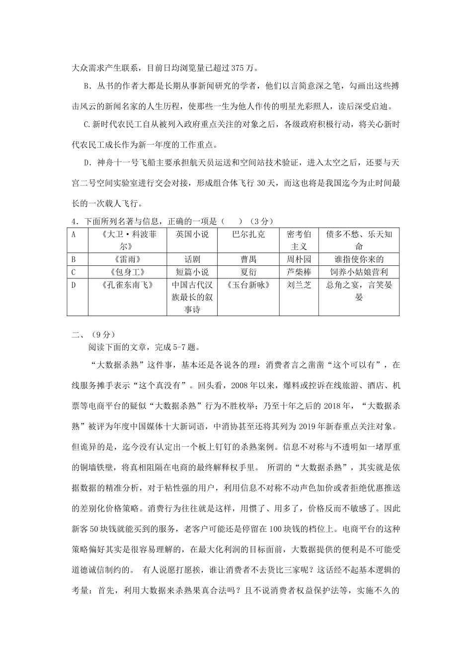 天津市南开区高三语文下学期二模考试试卷_第2页