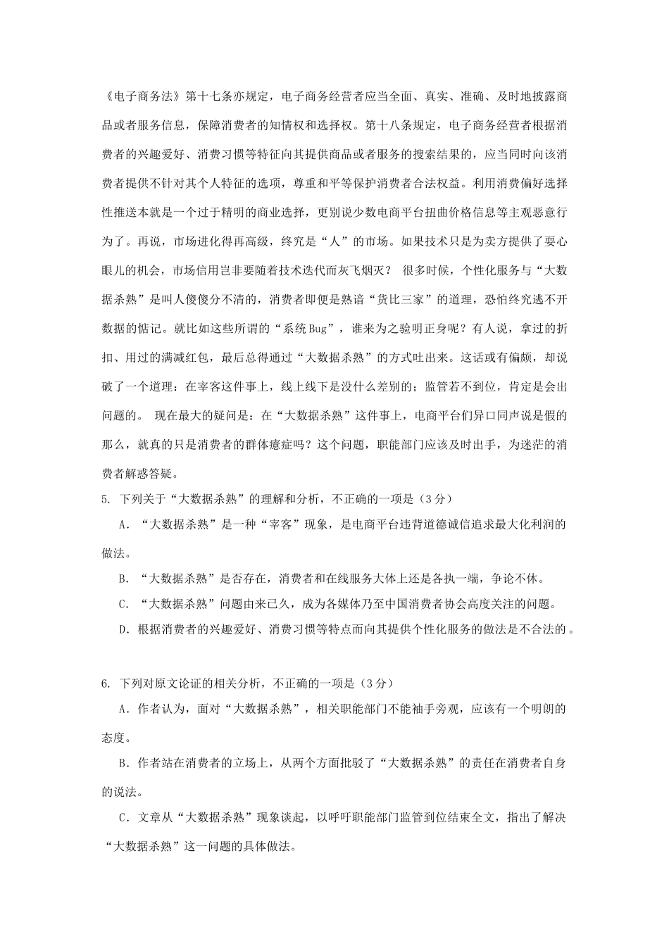 天津市南开区高三语文下学期二模考试试卷_第3页