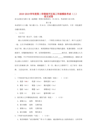 天津市南开区高三语文下学期二模考试试卷