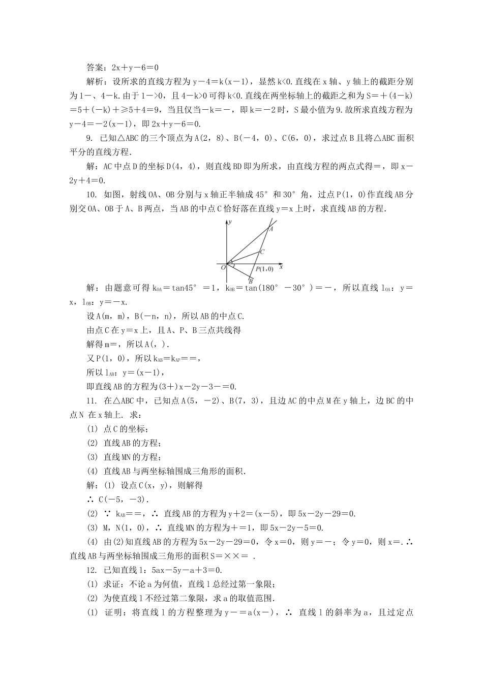 高考数学总复习 第9章 平面解析几何 第2课时 直线的方程课时训练（含解析）-人教版高三全册数学试题_第2页