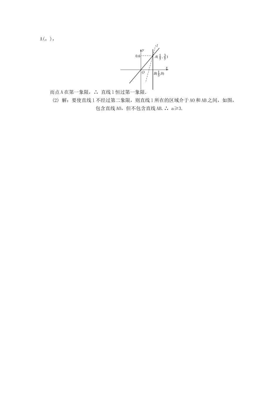 高考数学总复习 第9章 平面解析几何 第2课时 直线的方程课时训练（含解析）-人教版高三全册数学试题_第3页