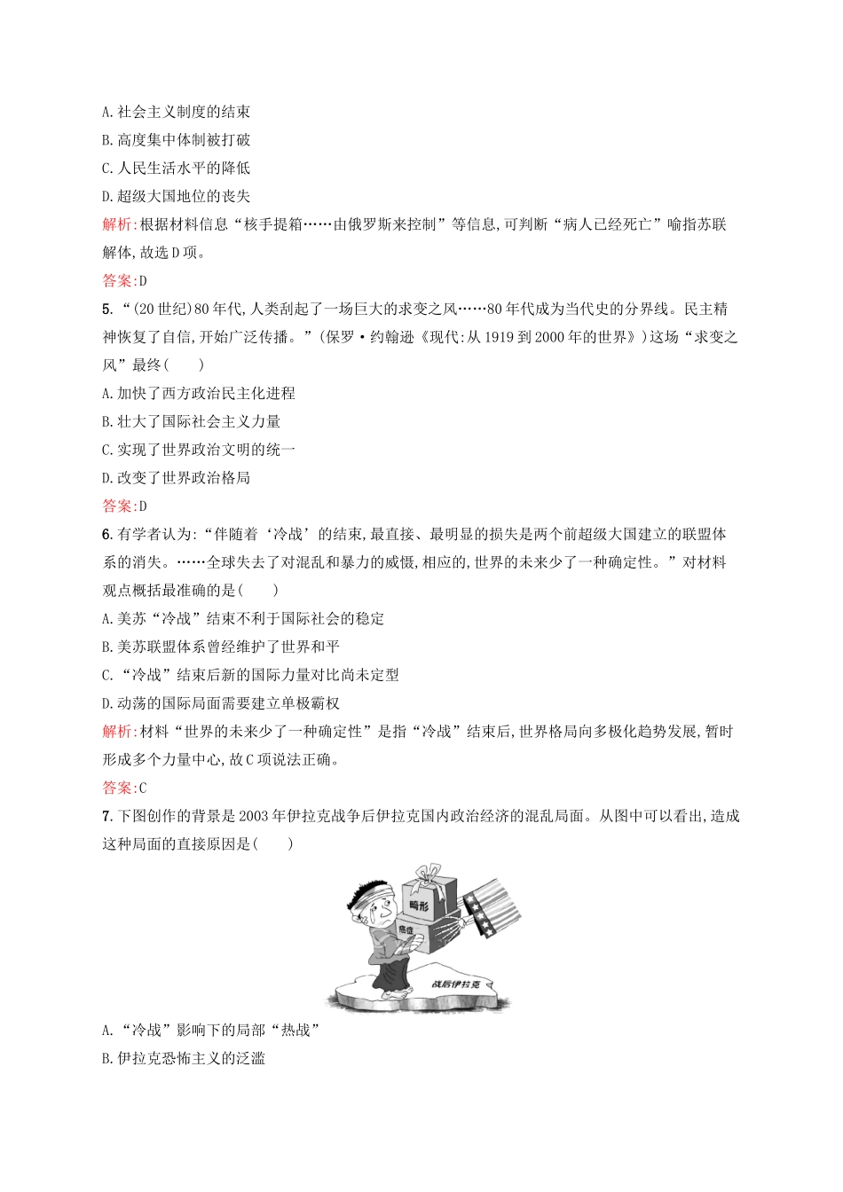 高中历史 第七单元 复杂多样的当代世界 第27课 跨世纪的世界格局练习 岳麓版必修1-岳麓版高一必修1历史试题_第2页