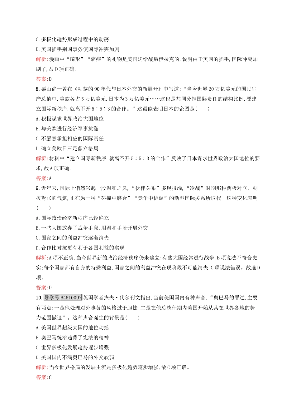 高中历史 第七单元 复杂多样的当代世界 第27课 跨世纪的世界格局练习 岳麓版必修1-岳麓版高一必修1历史试题_第3页