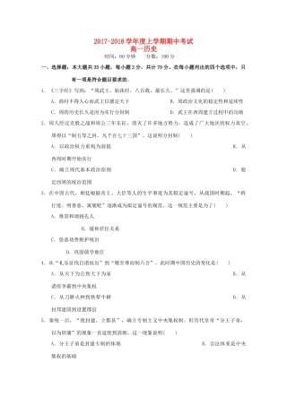辽宁省沈阳市和平区高一历史上学期期中试题-人教版高一全册历史试题