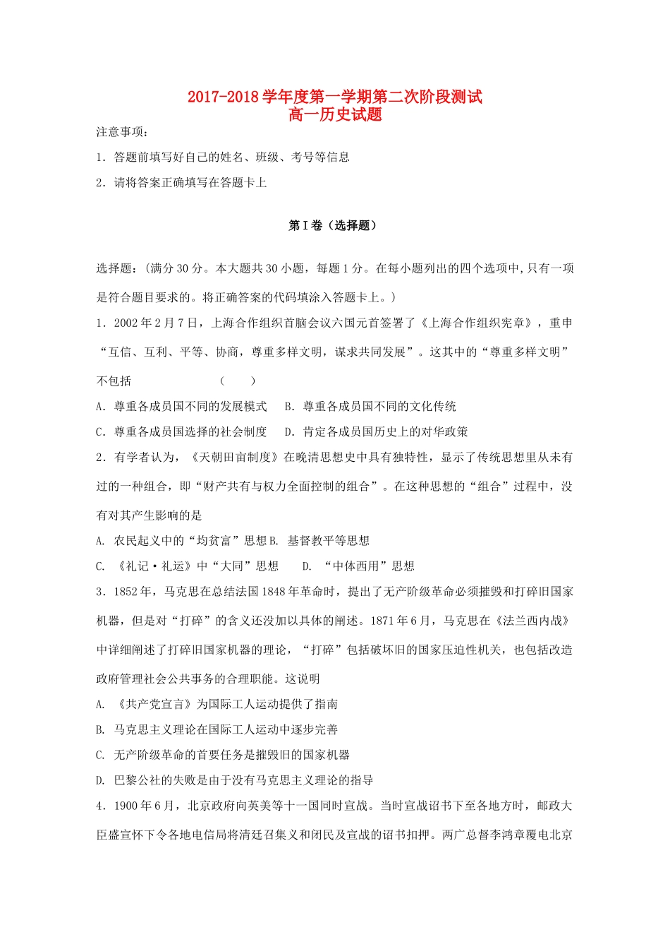 江苏省沭阳县高一历史上学期第二次月考试题-人教版高一全册历史试题_第1页