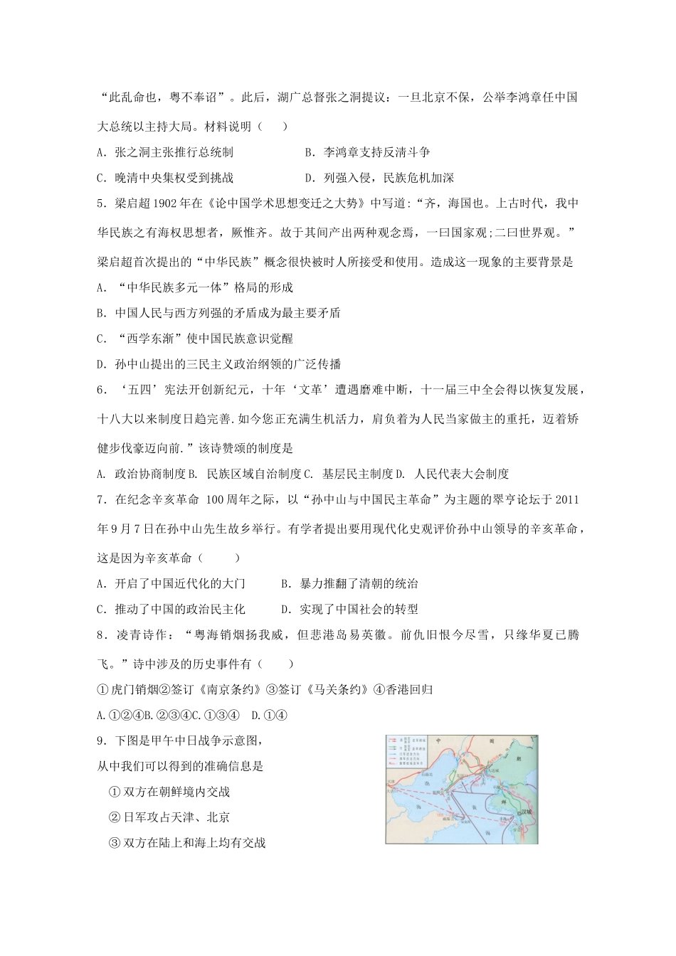 江苏省沭阳县高一历史上学期第二次月考试题-人教版高一全册历史试题_第2页