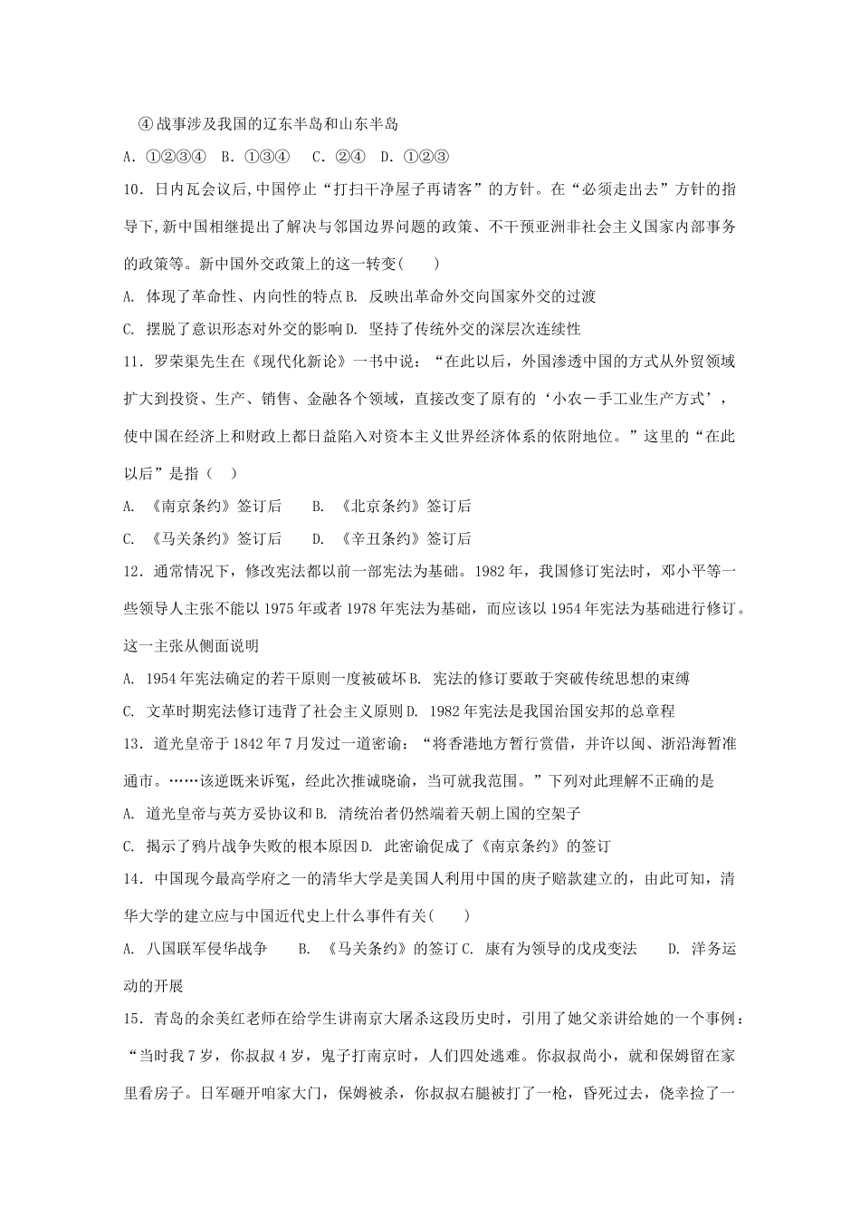江苏省沭阳县高一历史上学期第二次月考试题-人教版高一全册历史试题_第3页