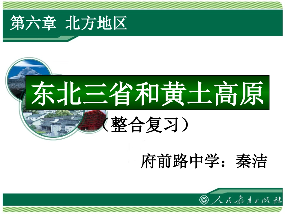 第二节“白山黑水”——东北三省_第3页