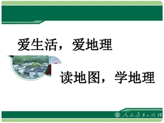 第二节“白山黑水”——东北三省