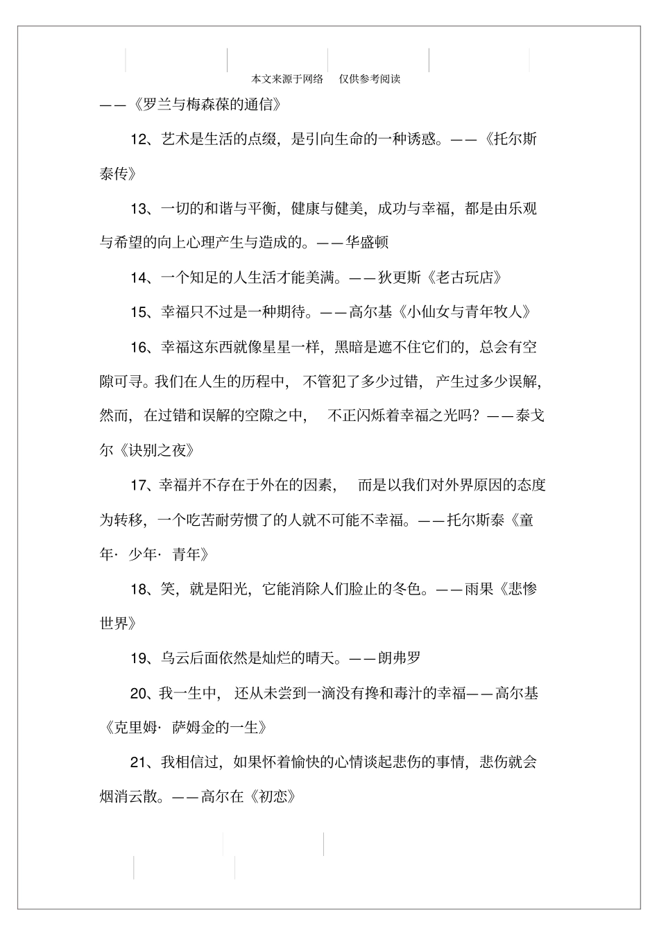 乐观态度的名言_第2页