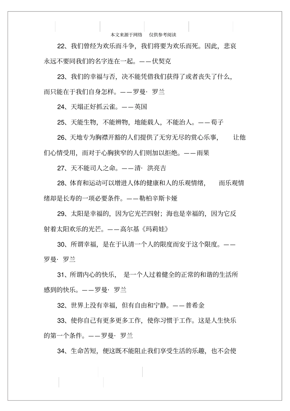 乐观态度的名言_第3页