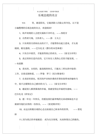 乐观态度的名言