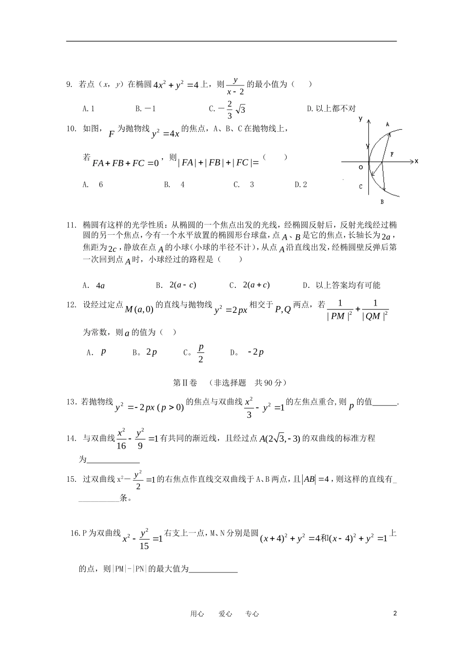 辽宁省沈阳二中11-12学年高二数学上学期12月月考 理【会员独享】_第2页