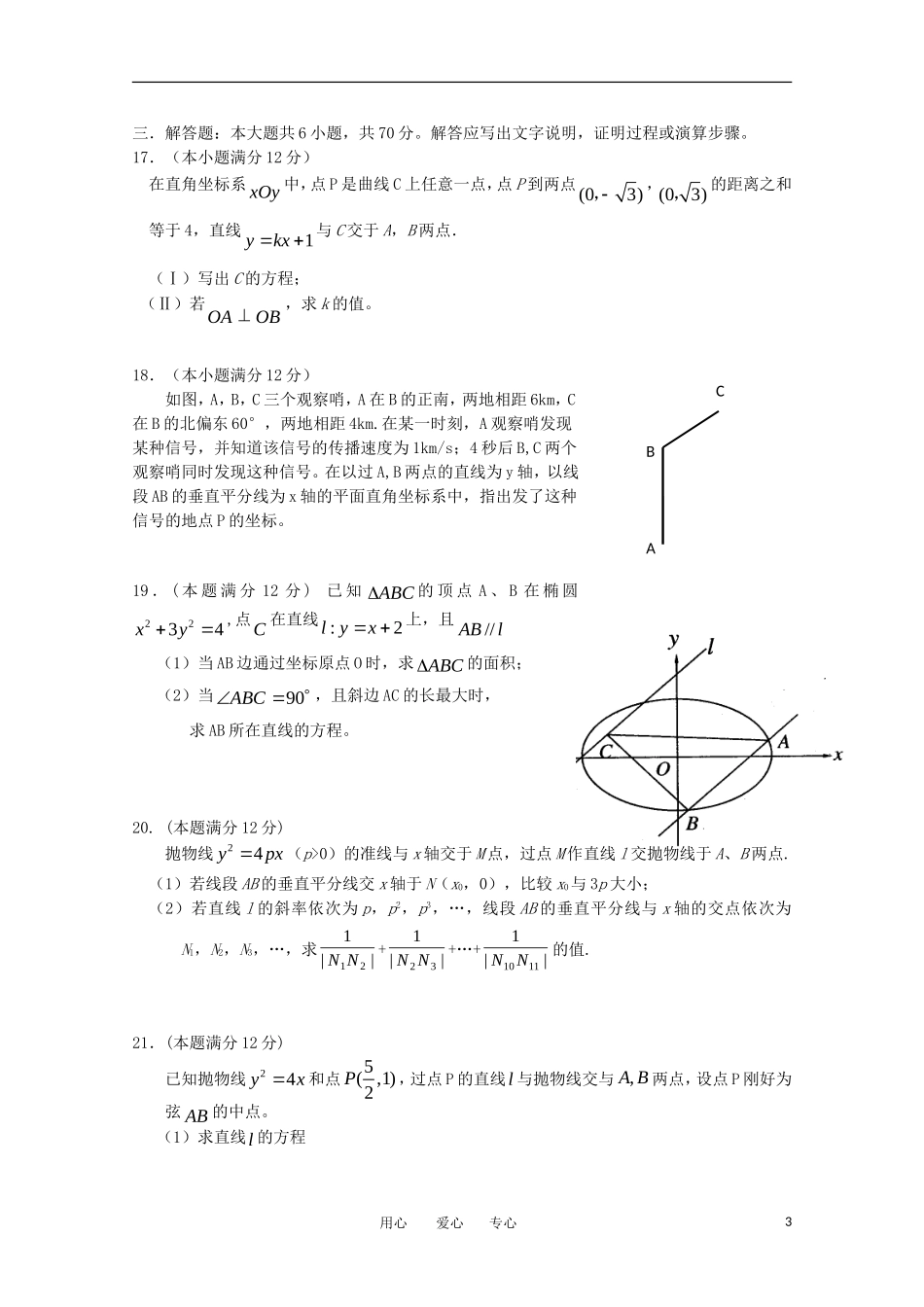 辽宁省沈阳二中11-12学年高二数学上学期12月月考 理【会员独享】_第3页