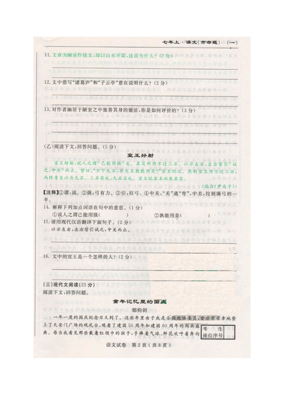 吉林省长春市(市命题)七年级语文上学期第三次月考试卷_第2页