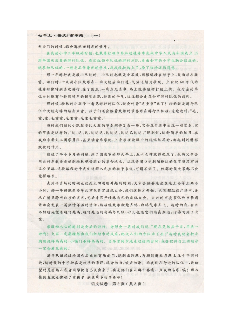 吉林省长春市(市命题)七年级语文上学期第三次月考试卷_第3页