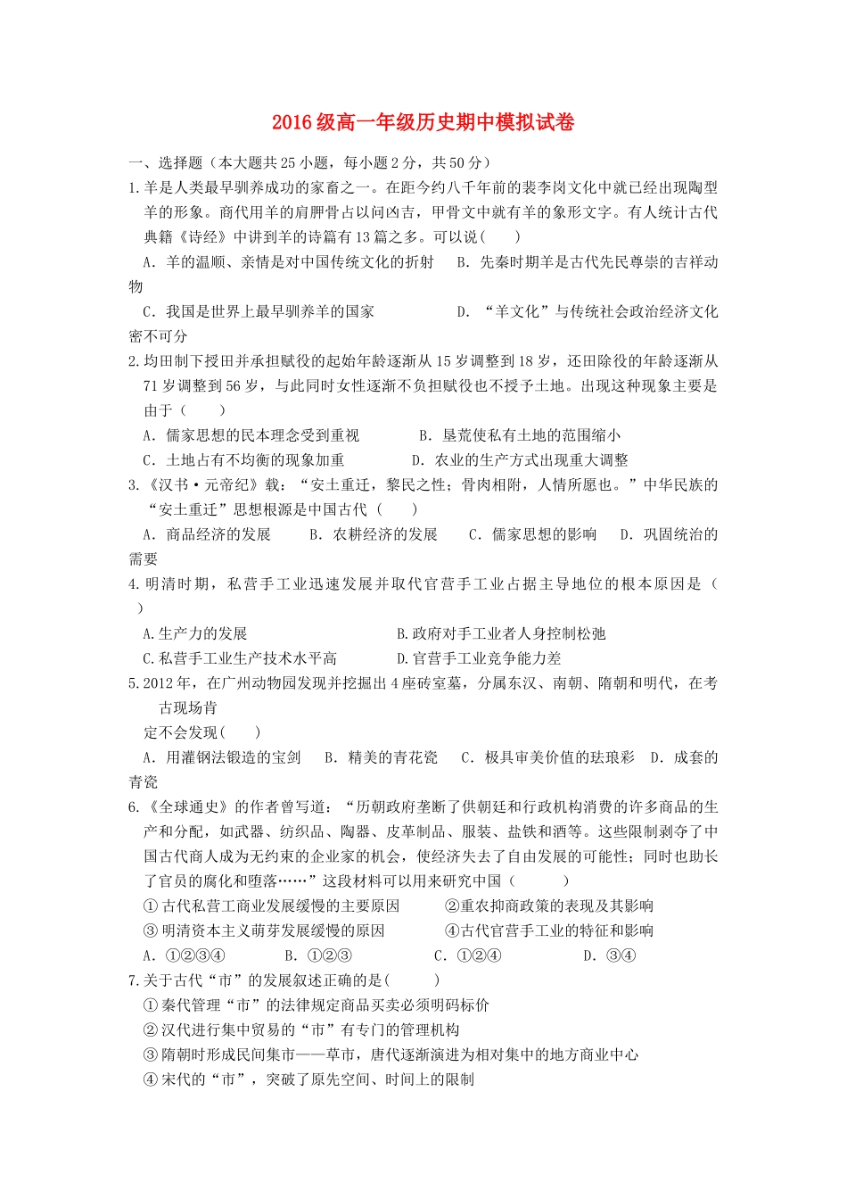 江西省赣州市信丰县高一历史下学期期中模拟试题-人教版高一全册历史试题_第1页