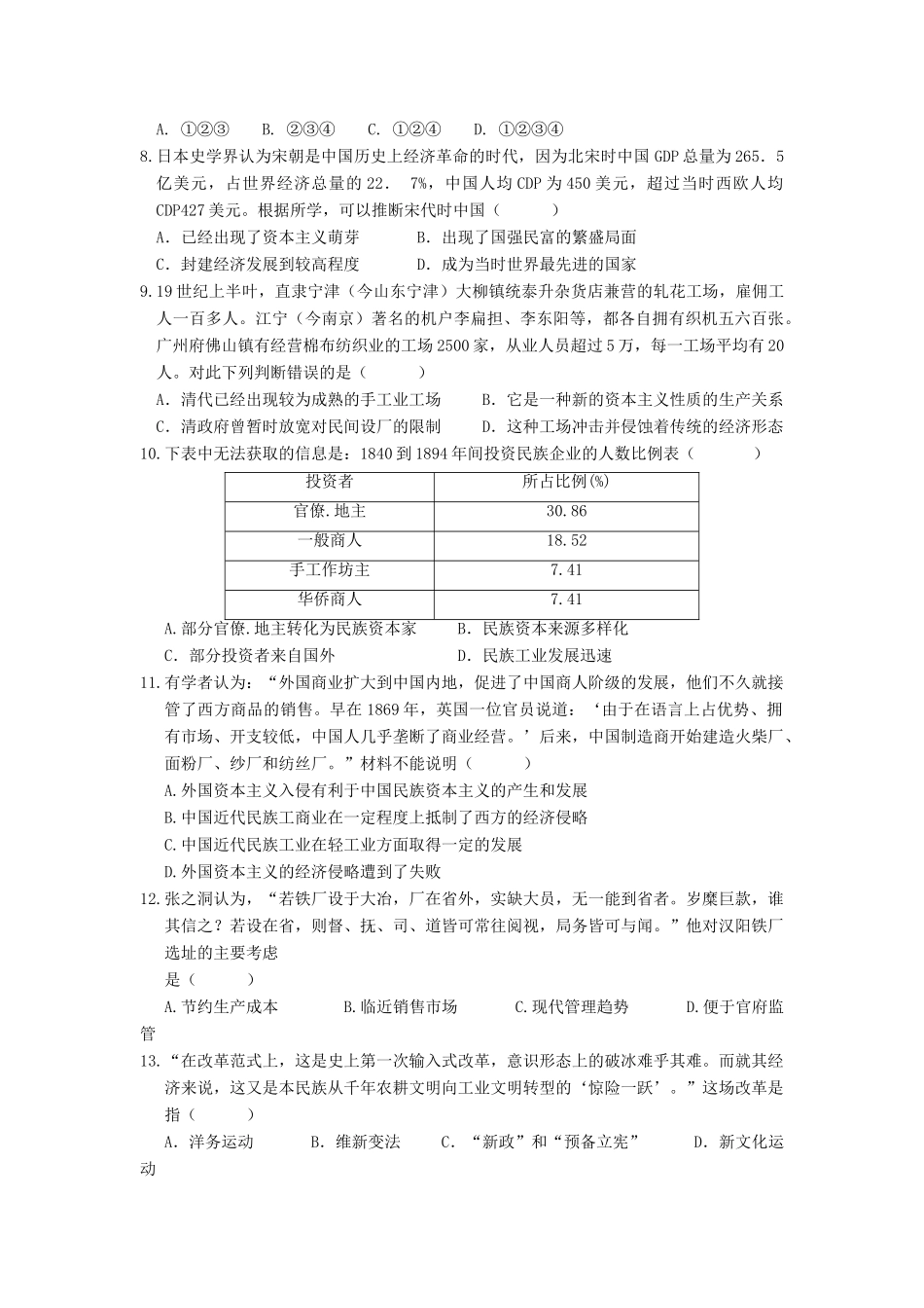 江西省赣州市信丰县高一历史下学期期中模拟试题-人教版高一全册历史试题_第2页