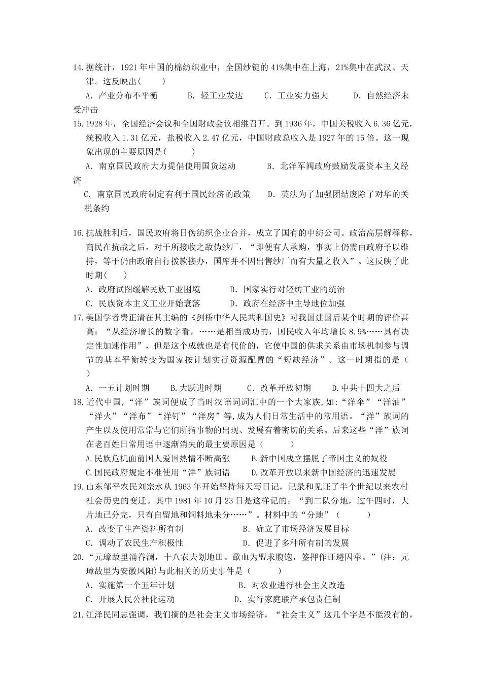 江西省赣州市信丰县高一历史下学期期中模拟试题-人教版高一全册历史试题_第3页