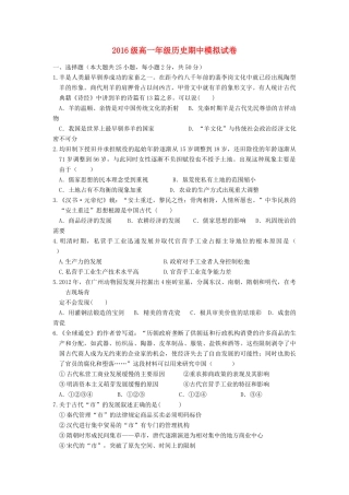 江西省赣州市信丰县高一历史下学期期中模拟试题-人教版高一全册历史试题