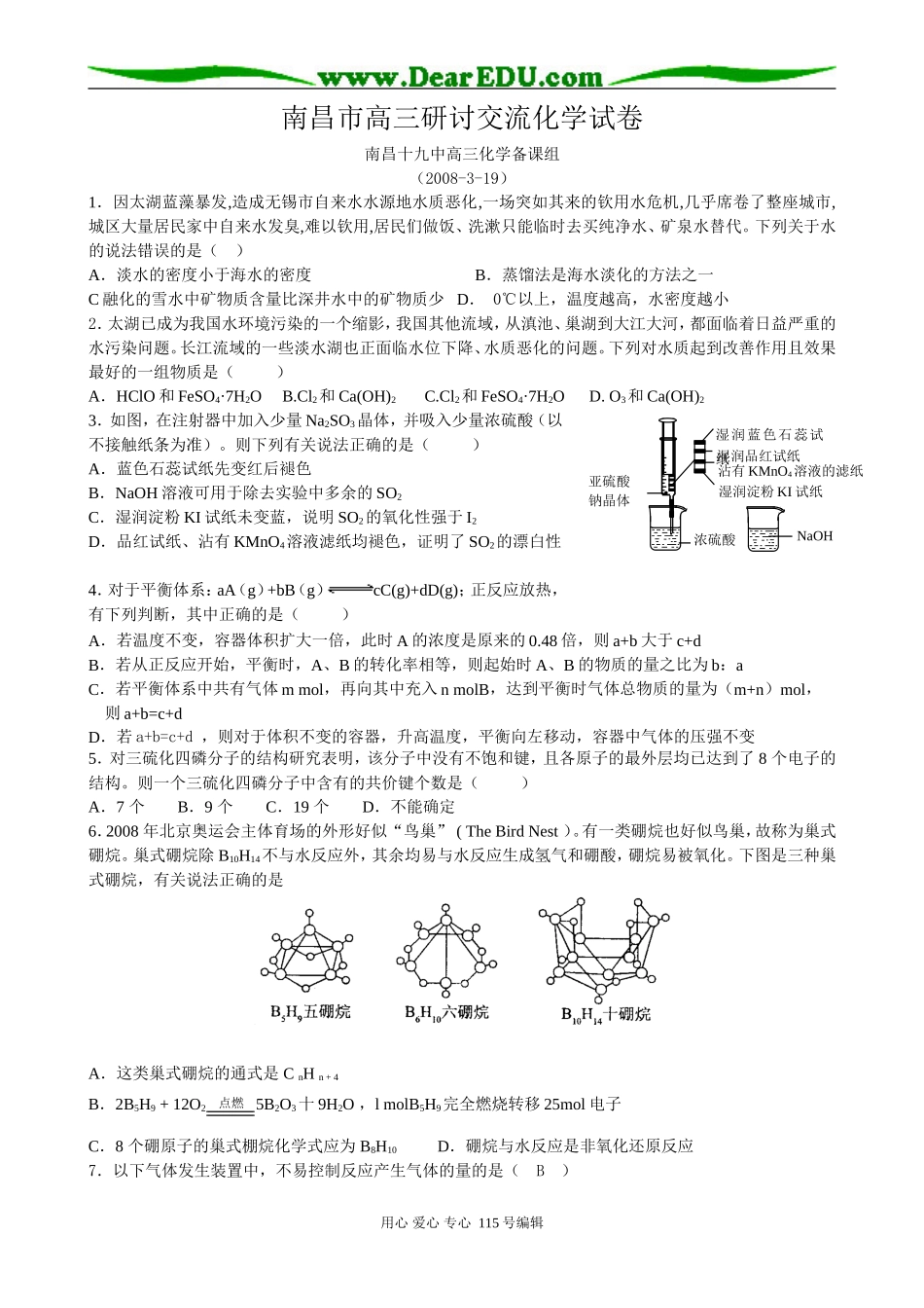 南昌市高三研讨交流化学试卷_第1页