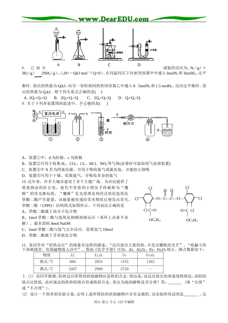南昌市高三研讨交流化学试卷_第2页