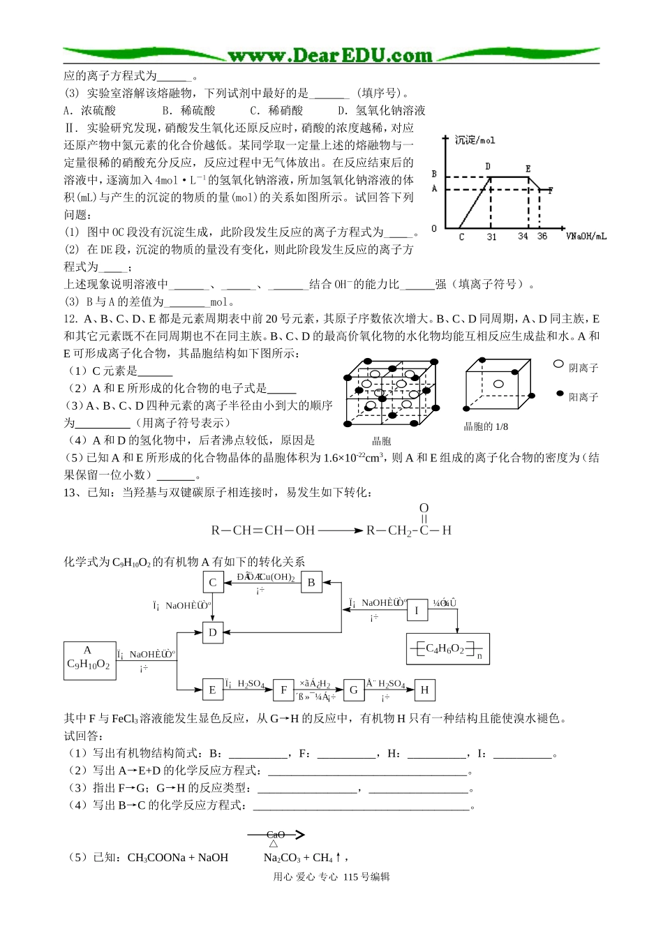 南昌市高三研讨交流化学试卷_第3页