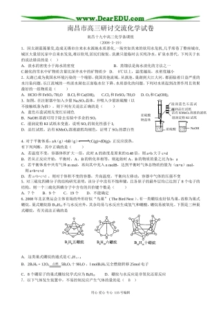 南昌市高三研讨交流化学试卷