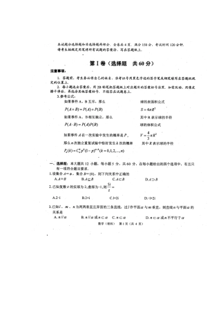 四川省高三数学3月月考 理试卷