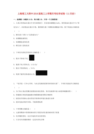 上海理工大附中高三化学上学期11月月考试卷（含解析）-人教版高三全册化学试题
