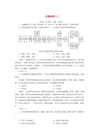 高中历史 质量检测2 三国两晋南北朝的民族交融与隋唐统一多民族封建国家的发展 新人教版必修《中外历史纲要（上）》-新人教版高一必修历史试题