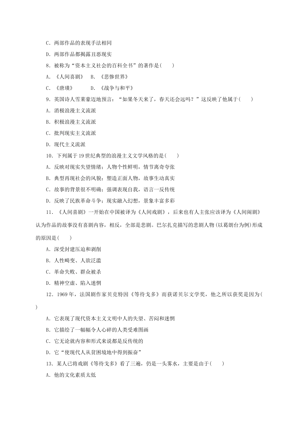 高中历史 第四单元 19世纪以来的世界文化练习册 岳麓版必修3-岳麓版高一必修3历史试题_第2页
