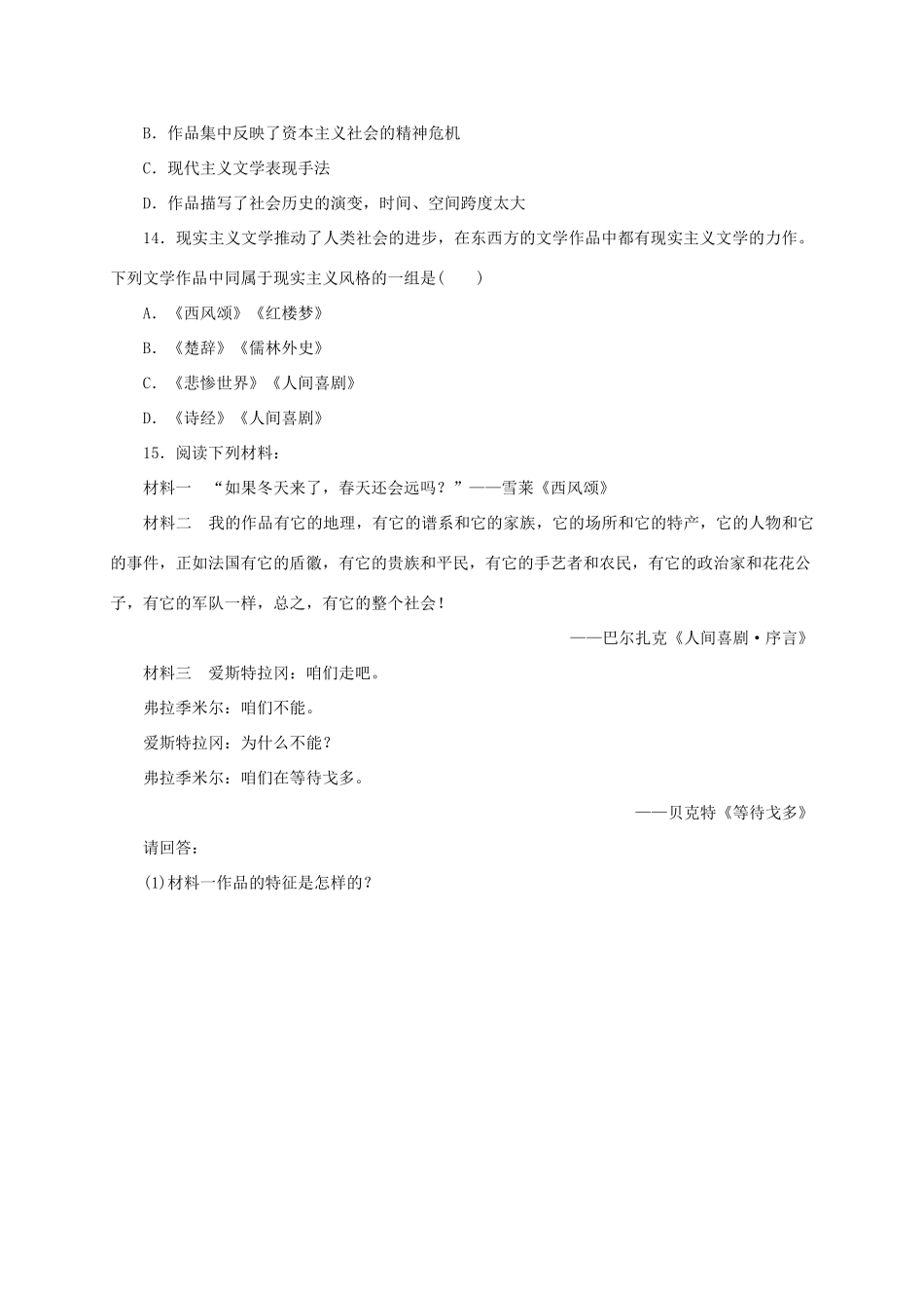 高中历史 第四单元 19世纪以来的世界文化练习册 岳麓版必修3-岳麓版高一必修3历史试题_第3页