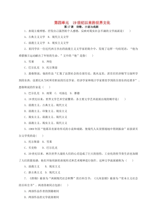 高中历史 第四单元 19世纪以来的世界文化练习册 岳麓版必修3-岳麓版高一必修3历史试题