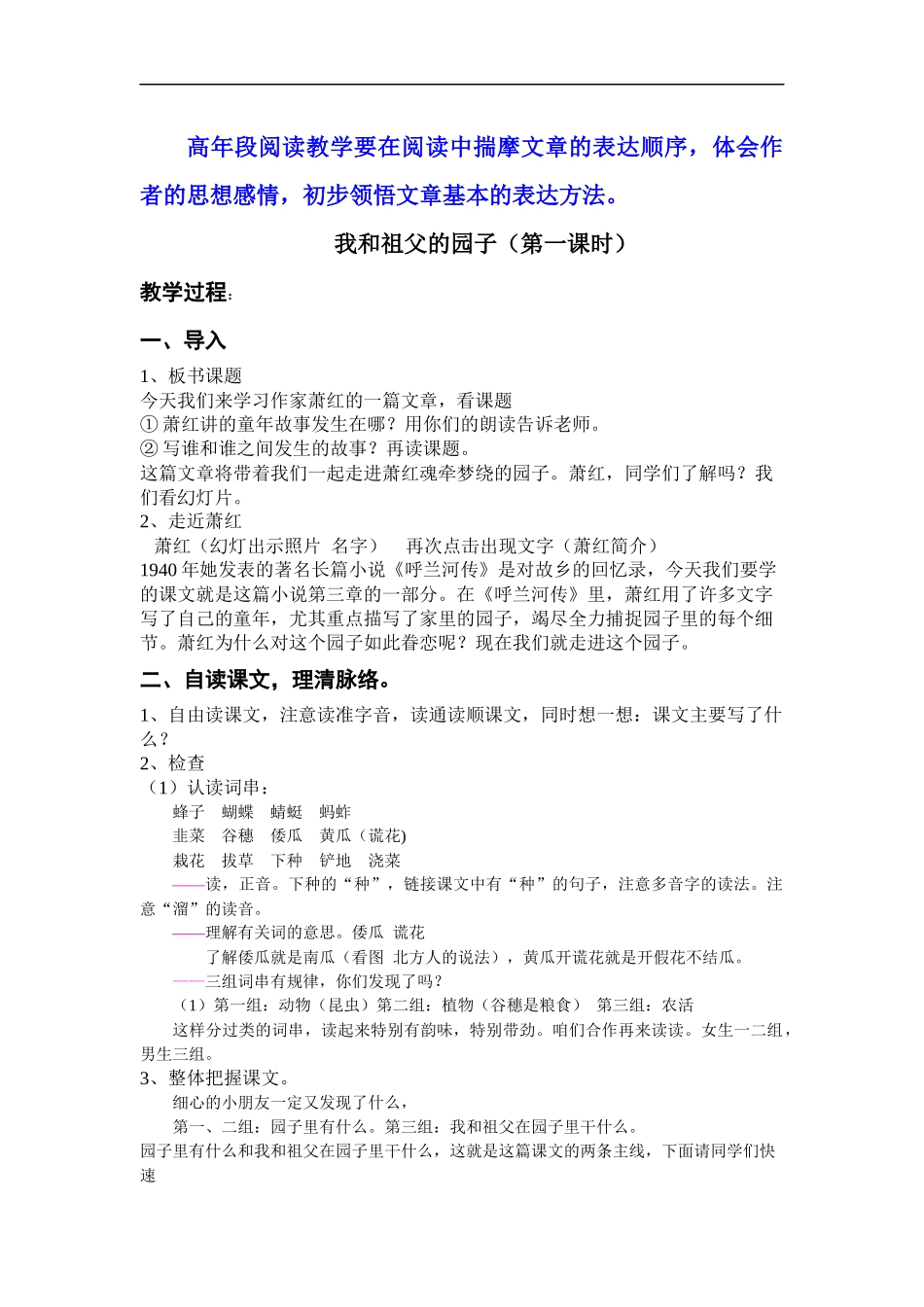 我和祖父的园子_第1页