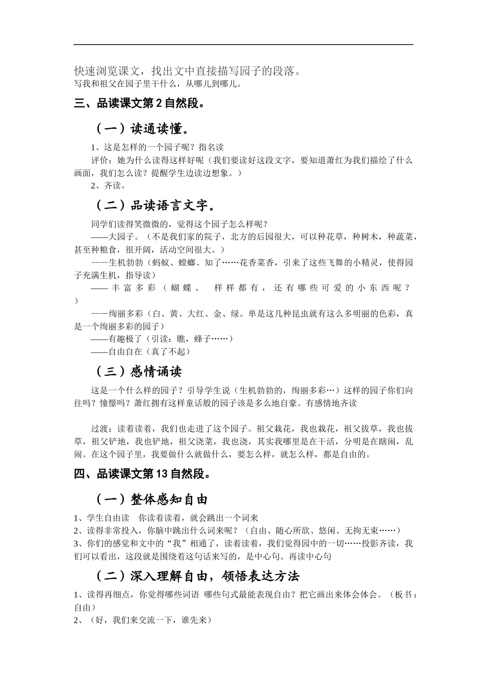 我和祖父的园子_第2页