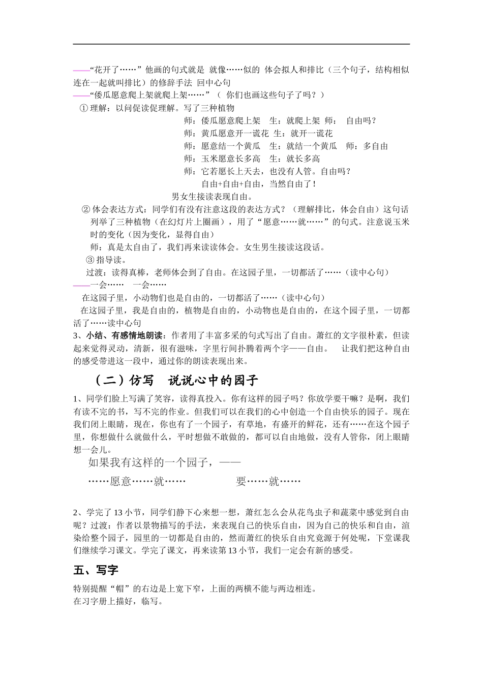 我和祖父的园子_第3页