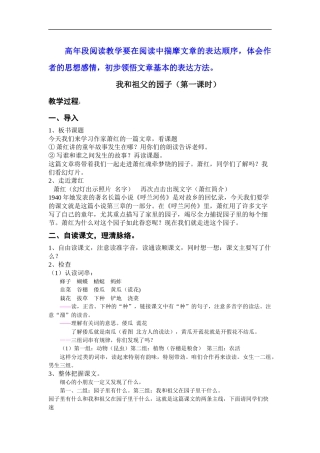 我和祖父的园子