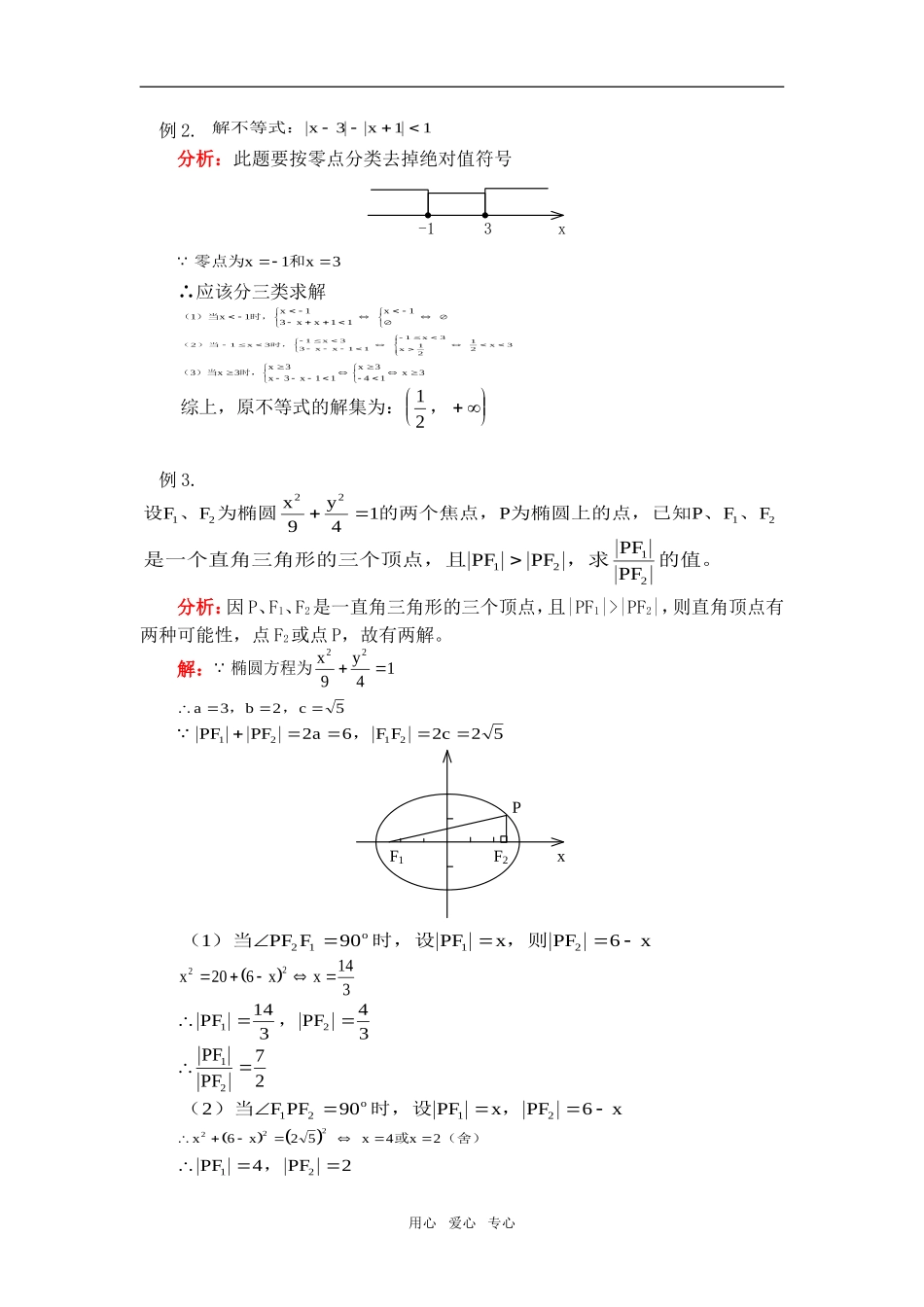 高二数学专题讲座——分类讨论人教版知识精讲_第2页