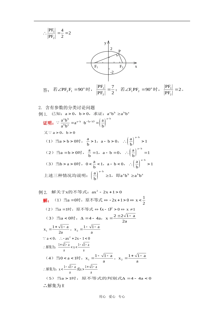 高二数学专题讲座——分类讨论人教版知识精讲_第3页