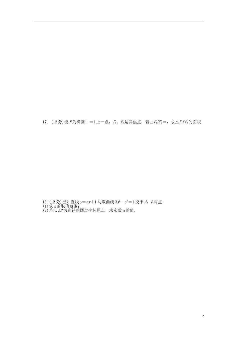 高中数学 模块综合检测（A）北师大版选修2-1-北师大版高二选修2-1数学试题_第2页