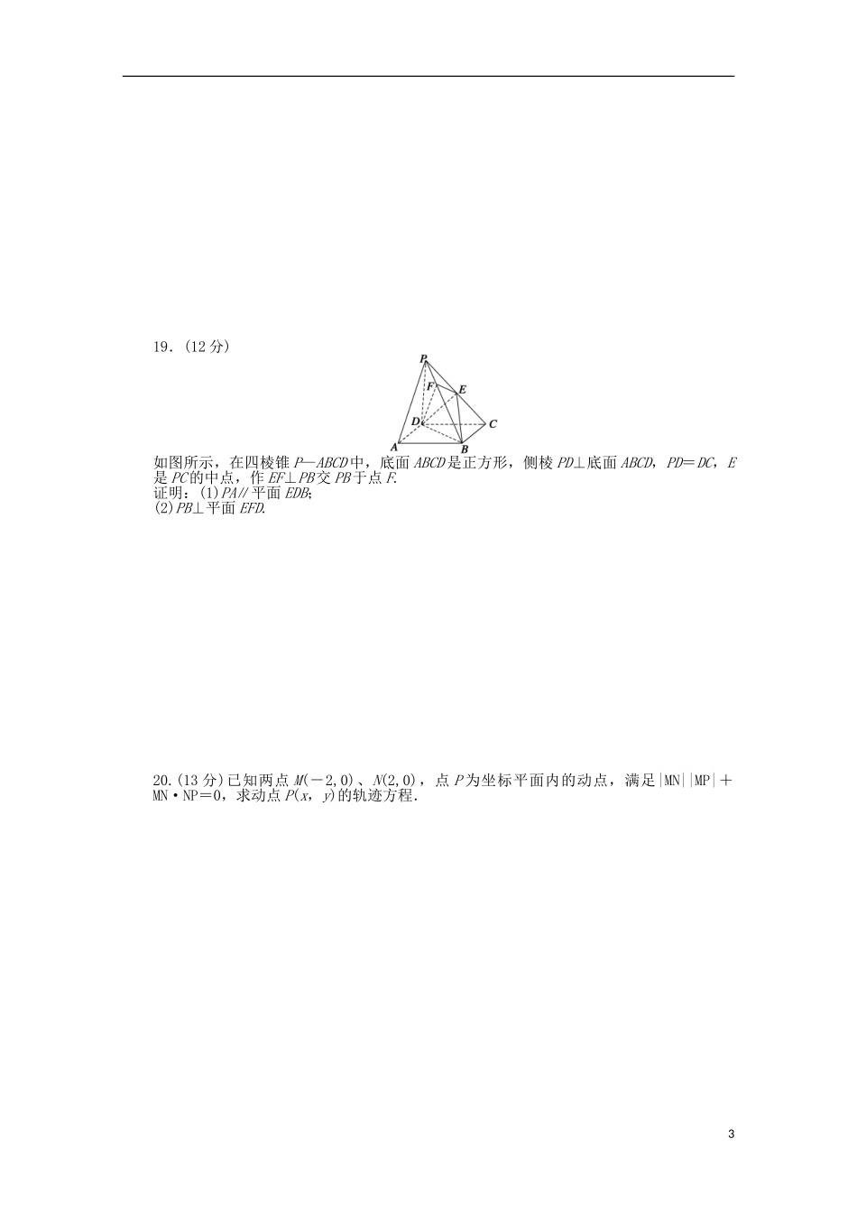 高中数学 模块综合检测（A）北师大版选修2-1-北师大版高二选修2-1数学试题_第3页