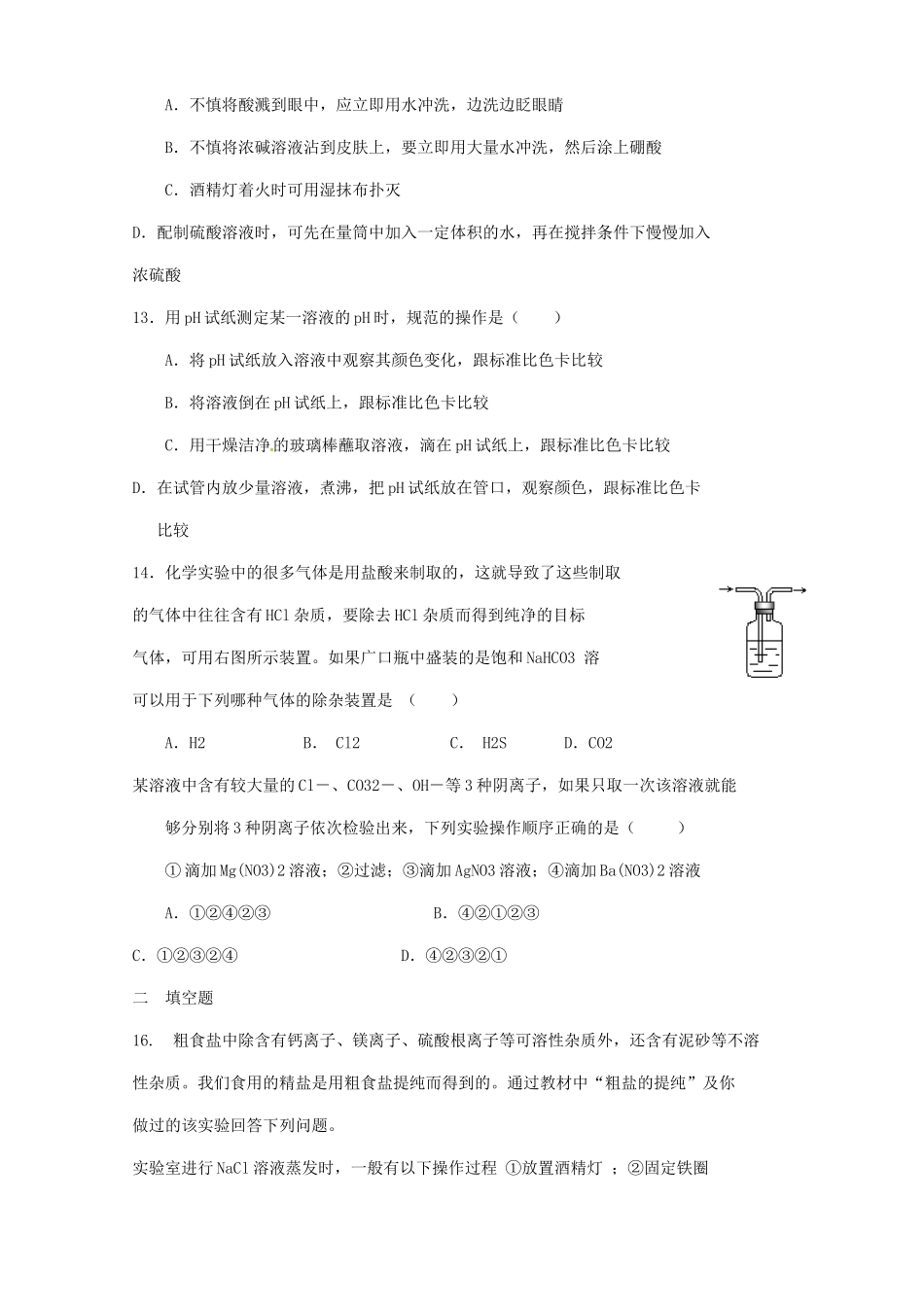 重庆市江津区第六中学校高中化学 1-1实验安全同步测试 新人教版必修1_第3页