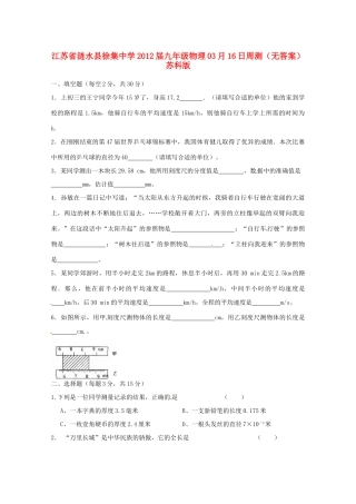 九年级物理03月16日周测 苏科版试卷