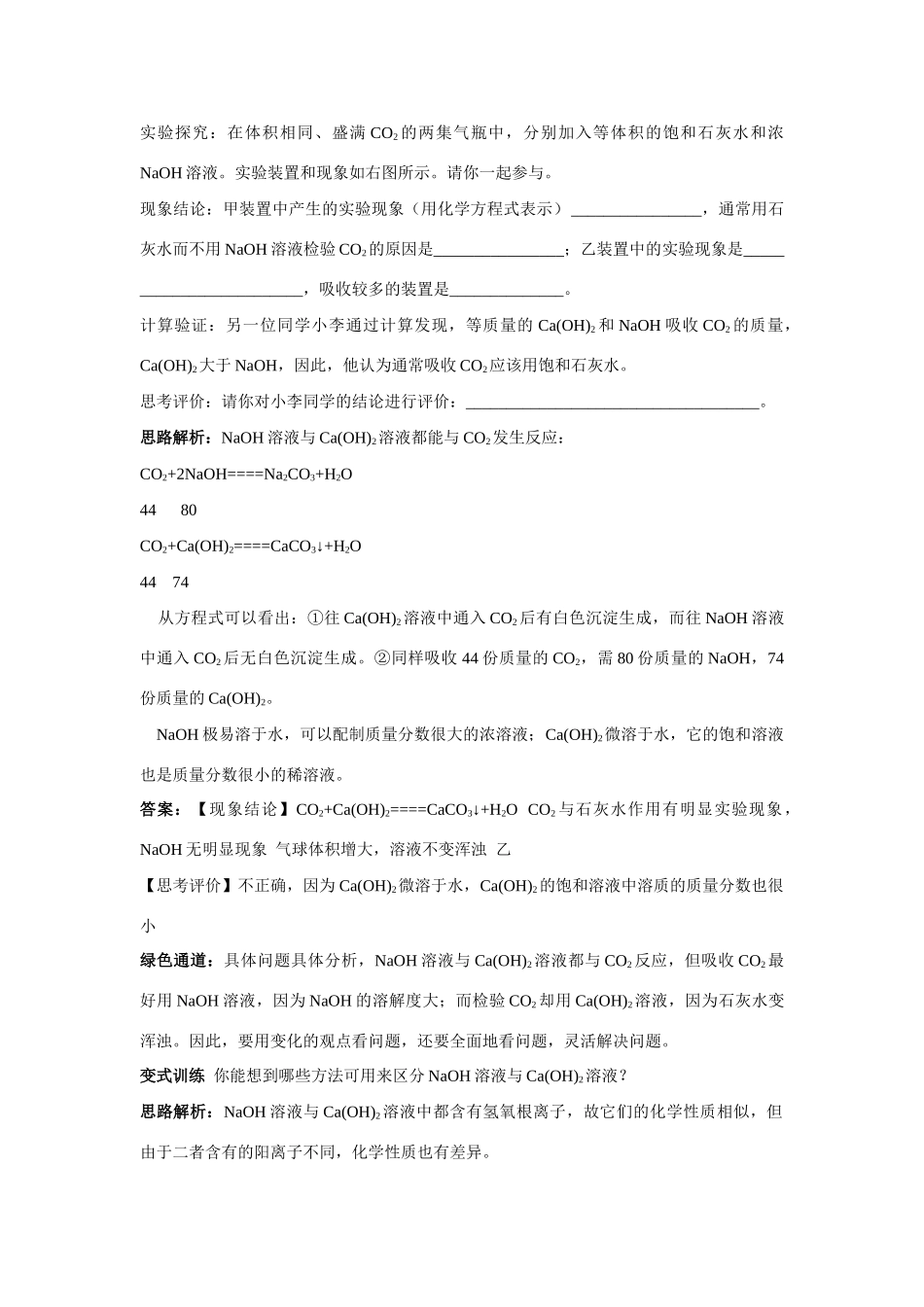 九年级化学 海水 制碱 例题与探究 鲁教版试卷_第3页