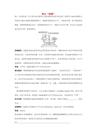 九年级化学 海水 制碱 例题与探究 鲁教版试卷