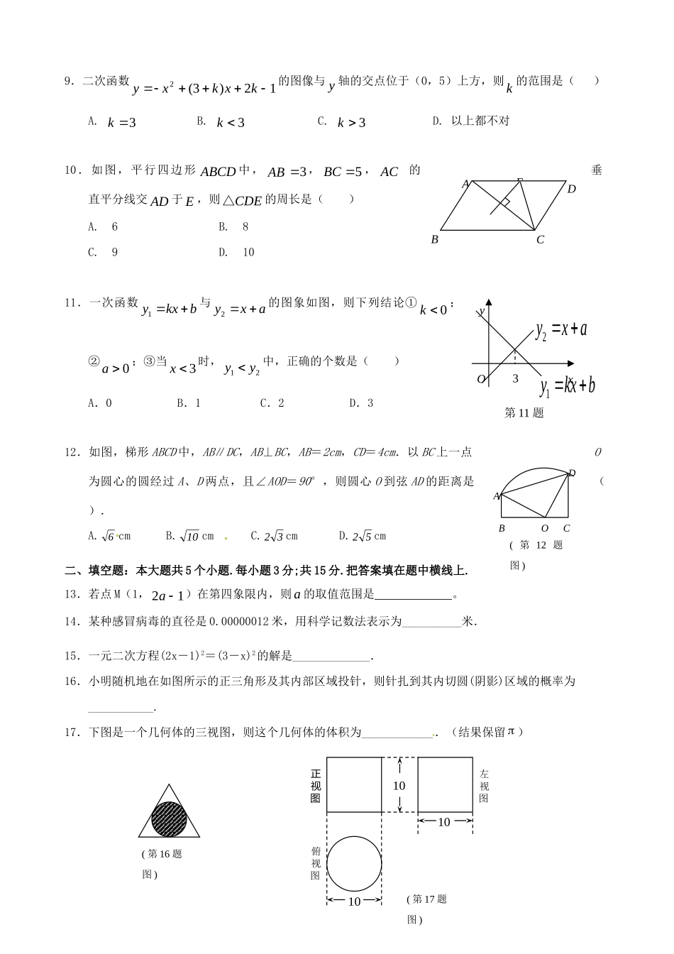 山东省济南市中考数学模拟试卷二试卷_第2页